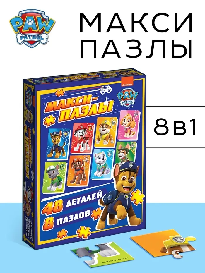 Макси-пазлы 8в1 "Приключения щенков"