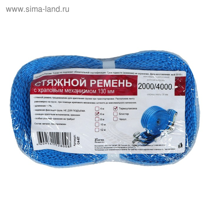 Стяжка груза с механизмом 130 мм, ширина ленты 38 мм, нагрузка 2000/4000 кг, длина 6 м Стяжка груза с механизмом 130 мм, ширина ленты 38 мм, нагрузка 2000/4000 кг, длина 6 м