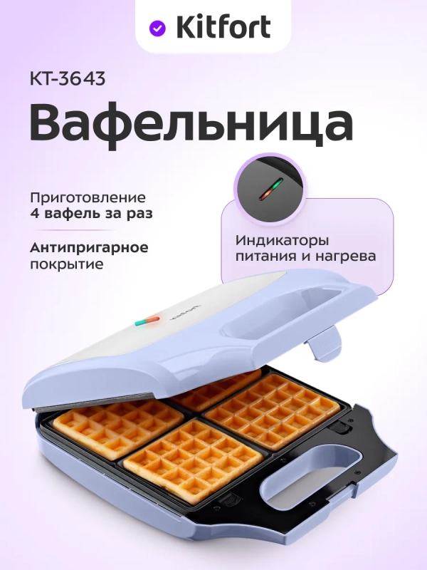 Вафельница для бельгийских вафель КТ-3643 - 1400 Вт Вафельница для бельгийских вафель КТ-3643 - 1400 Вт