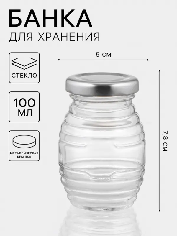 Банка для хранения сыпучих &laquo;Бочонок&raquo;, 70 мл, 5&times;7.8 см, с металлической крышкой, стекло