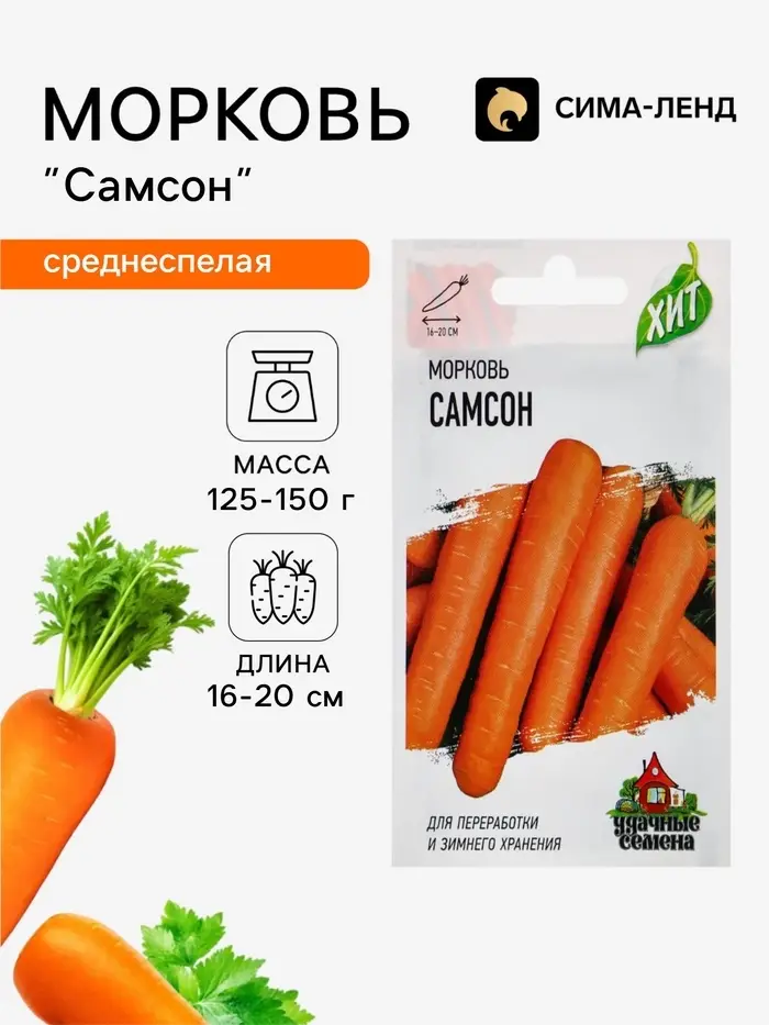 Семена Морковь &laquo;Самсон&raquo;, 0.3 г, &laquo;Удачные семена&raquo;