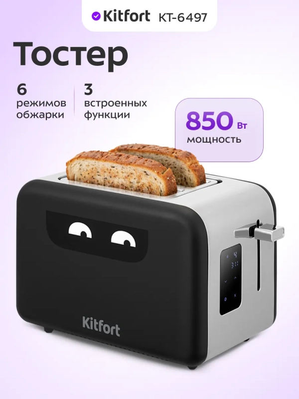 Тостер с поддоном для крошек КТ-6497 - 850 Вт