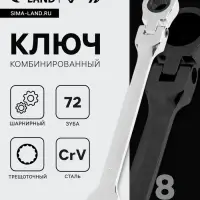 Ключ комбинированный трещоточный шарнирный ТУНДРА, CrV, полированный, 72 зуба, 8 мм