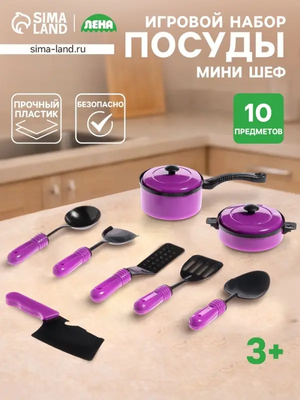 Набор детской посуды &laquo;Мини шеф-1&raquo;