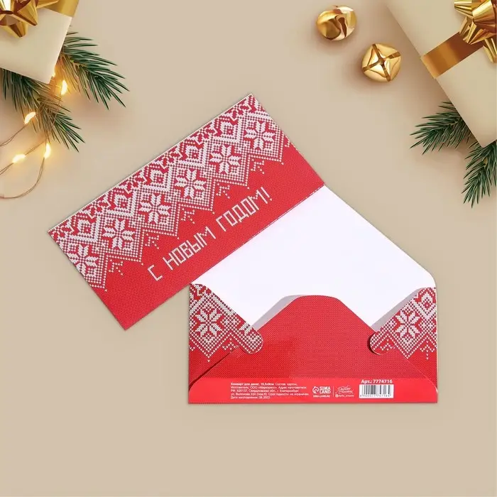 Конверт для денег, набор 10 штук, «Счастливого Нового Года!», 17 х 8 см