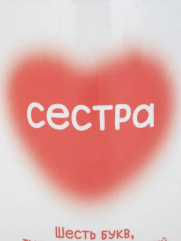 Кружка &laquo;Сестра&raquo;, 320 мл, керамика, белая
