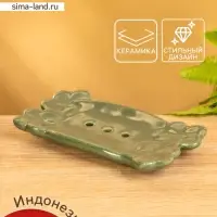 Мыльница &laquo;Цветочный мост&raquo;, 14.5&times;7.5&times;2 см, керамика, зелёная