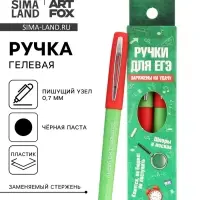 Ручка гелевая черная паста &laquo;Ручки для ЕГЭ заряжены на удачу&raquo;, 2 шт.
