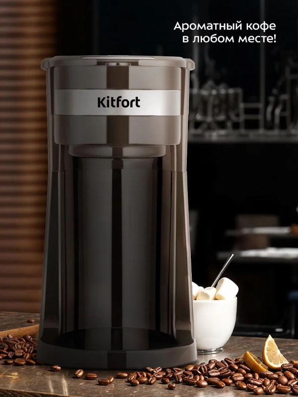 Кофеварка электрическая капельная КТ-7626 - 650–750 Вт