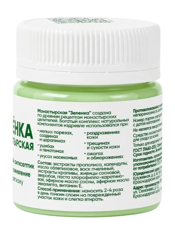 Зеленка &laquo;Монастырская лавка&raquo;, пластик, 40 мл