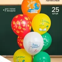 Воздушные шары латексные 12" &laquo;1 Сентября!!&raquo;, 25 шт., 2-сторонние