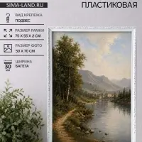 Рама для картин и зеркал Estelle Classic, 50&times;70 см, пластик, белая с серебром