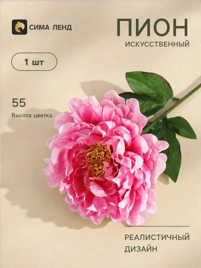 Цветы искусственные &laquo;Пион бархатный&raquo;, 15&times;55 см, розовые