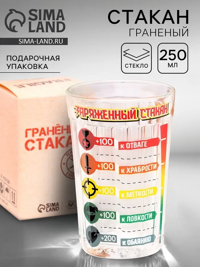 Стакан граненый &laquo;Заряженный Стакан&raquo;, 250 мл