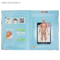 Энциклопедия 4D в дополненной реальности «Анатомия» Энциклопедия 4D в дополненной реальности «Анатомия»