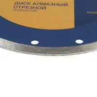Диск алмазный отрезной ТУНДРА, сплошной, мокрый рез, 180&times;22 мм