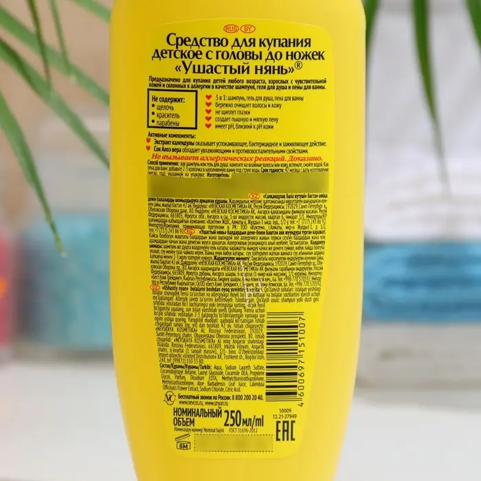 Средство для купания  Средство для купания "Ушастый нянь", с головы до ножек, с календулой и алоэ, 250 мл