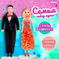Набор кукол «Семья» с аксессуарами, МИКС
