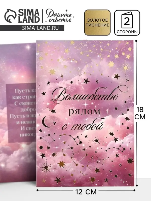 Открытка &laquo;Тебе&raquo;, тиснение, космос, 12&times;18 см