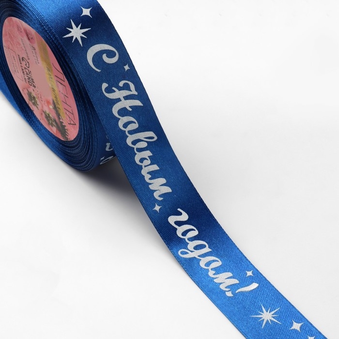 Новый год! Лента атласная «С Новым годом!», 25 мм, 23 ± 1 м, цвет синий Новый год! Лента атласная «С Новым годом!», 25 мм, 23 ± 1 м, цвет синий