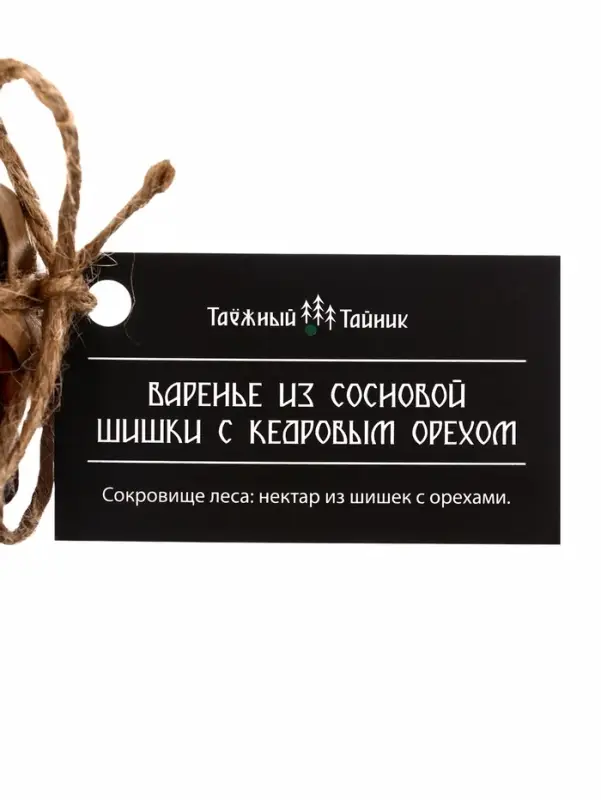 Варенье &laquo;Таёжный тайник&raquo; из сосновой шишки с кедровым орехом, 130 г