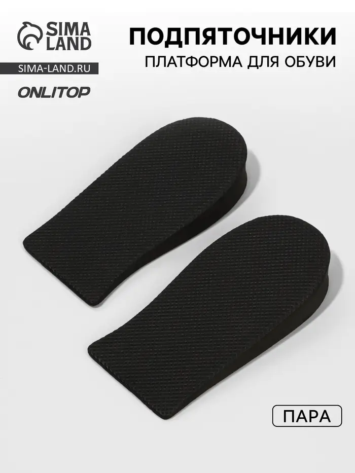 Подпяточники - платформа для обуви, 12&times;6 см, пара, чёрные