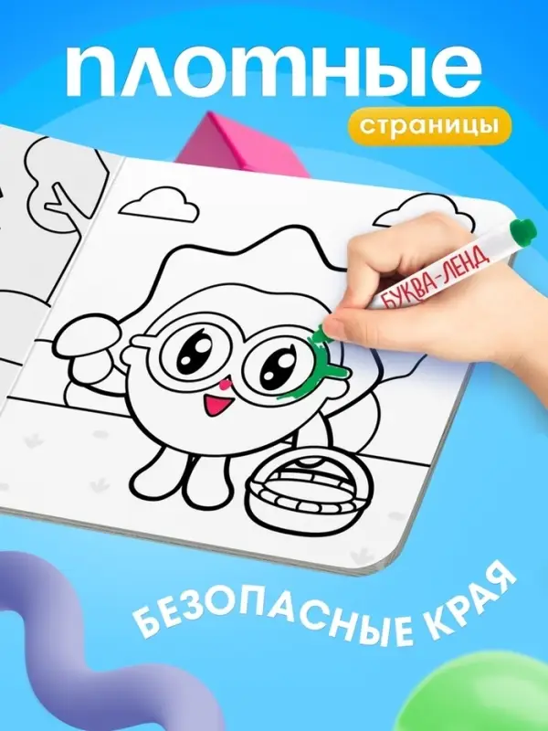 Раскраска многоразовая &laquo;Весёлый день&raquo;, 12 стр., 16&times;16 см, Малышарики