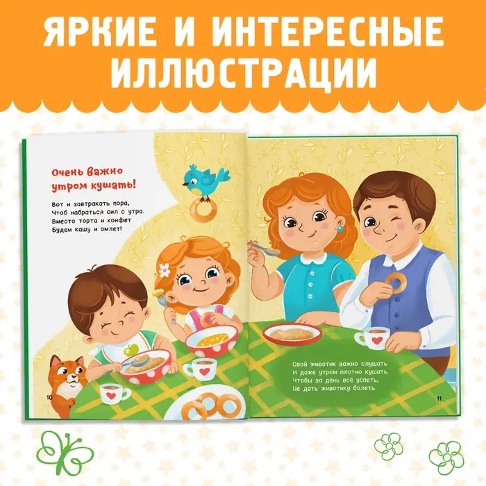 Энциклопедия в стихах &laquo;Полезные привычки&raquo;, 48 стр.