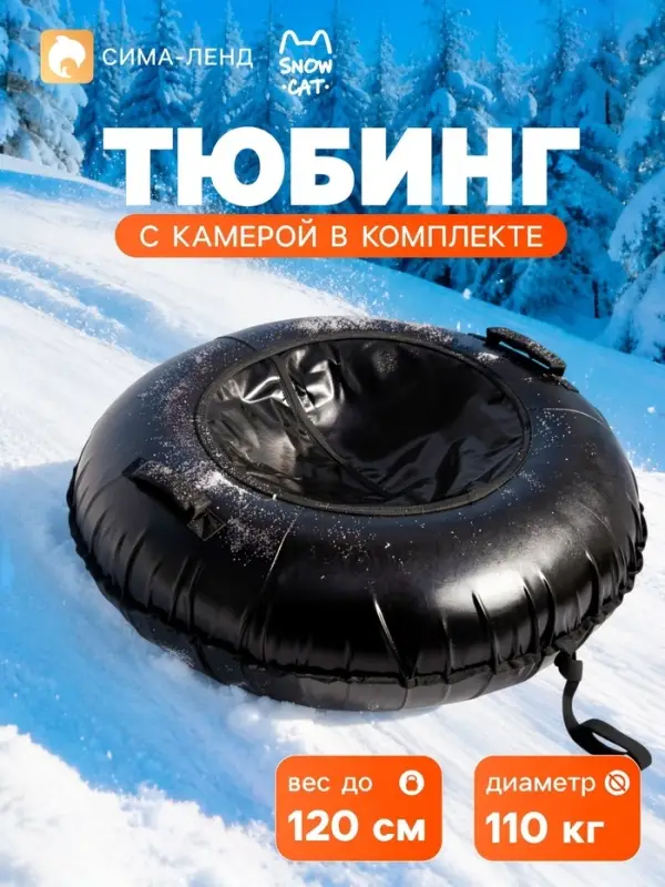 Ватрушка (тюбинг) Snow Cat, диаметр чехла 110 см, чёрная