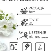 Семена цветов Петуния &laquo;Мамбо&raquo;, F1, белая многоцветковая, 7 шт., однолетник, &laquo;Аэлита&raquo;
