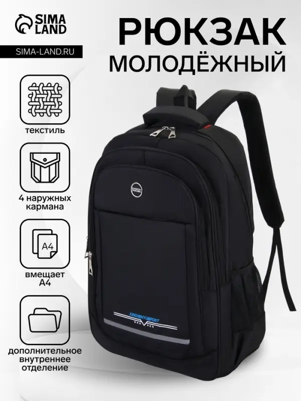 Рюкзак со светоотражающей полосой, 2 отдела на молнии, 4 кармана, размер 37&times;17&times;54 см, чёрный