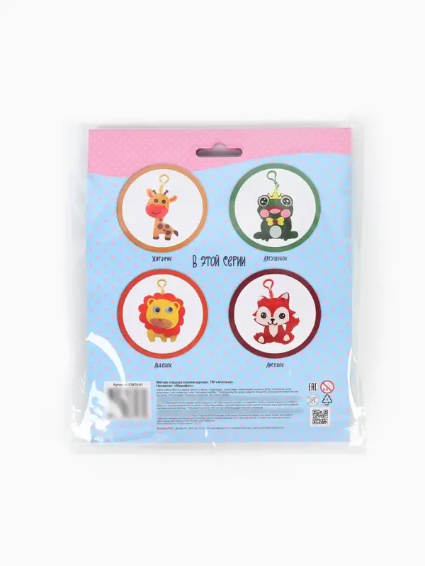 Игрушка из фетра &laquo;Жирафик&raquo;, набор для творчества