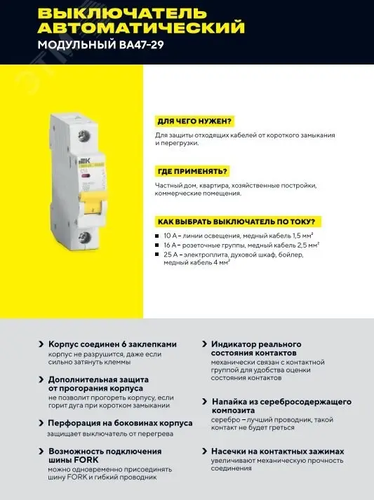 Выключатель автоматический трехполюсный 63А C ВА47-29 4.5кА