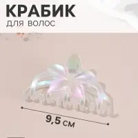 Крабик для волос &laquo;Бонди&raquo; цветочный, 9.5&times;5 см, белый перламутр матовый