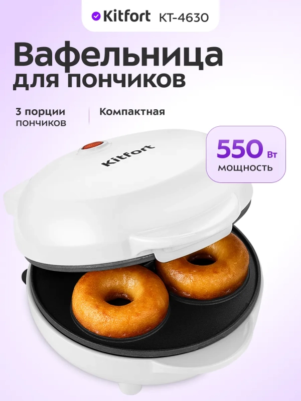 Вафельница электрическая для пончиков КТ-4630 - 550 Вт Вафельница электрическая для пончиков КТ-4630 - 550 Вт