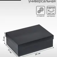 Коробка подарочная складная, упаковка, крышка-дно, чёрная, 24&times;17&times;8 см