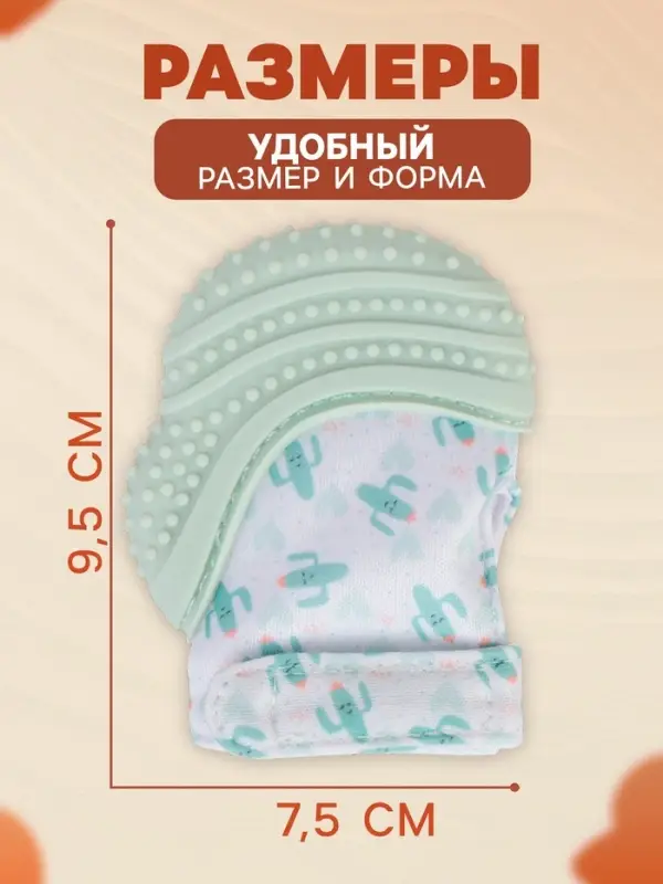 Прорезыватель на ручку для зубов &laquo;Кактусы&raquo;, светло-зеленый