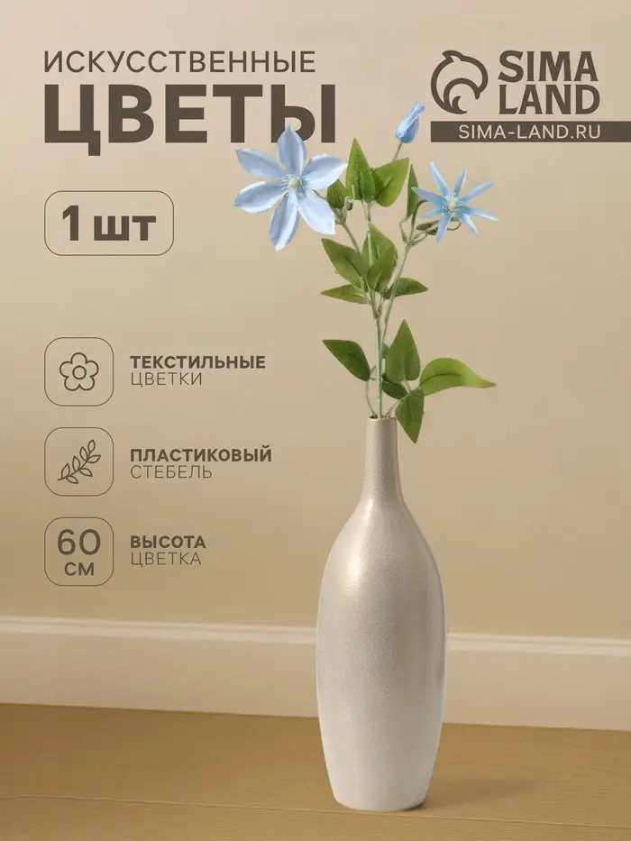 Цветы искусственные &laquo;Жасмин домашний&raquo;, h=60 см, голубые
