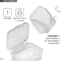 Таблетница, 4.5&times;3.5&times;2 см, прозрачная
