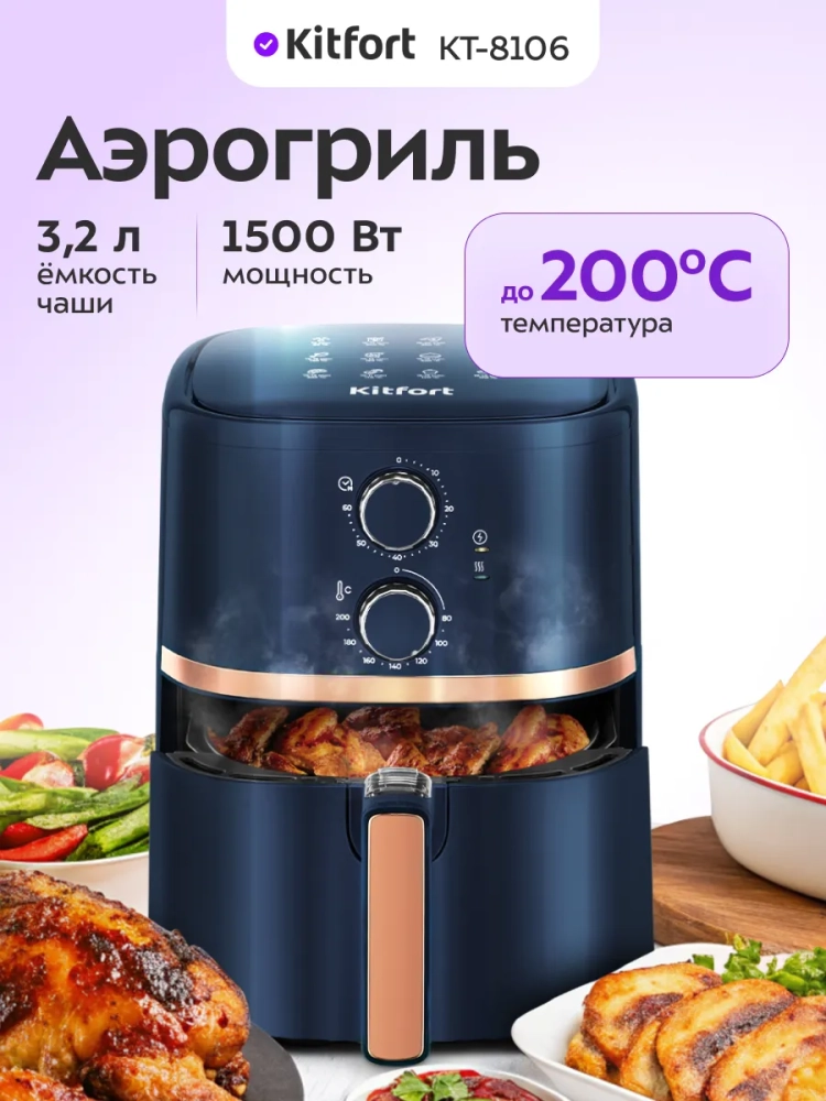 Аэрогриль электрический КТ-8106 - 3.2 л - 1500 Вт