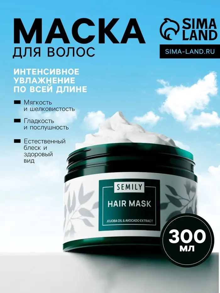 Маска для волос Semily увлажняющая, 300 мл