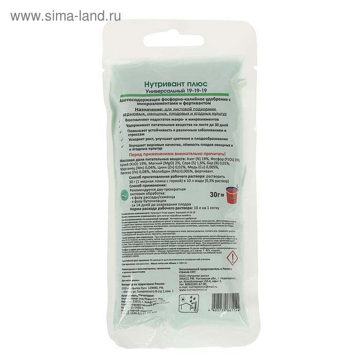 Удобрение Нутривант Плюс Универсалный 19-19-19, 100 г Удобрение Нутривант Плюс Универсалный 19-19-19, 100 г