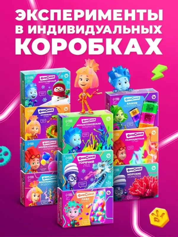 Набор опытов для детей, 10в1, ФИКСИКИ