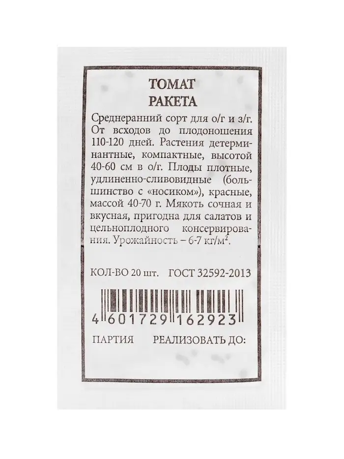 Набор Семена томатов низкорослые для открытого грунта и теплиц (174876280) ВБ