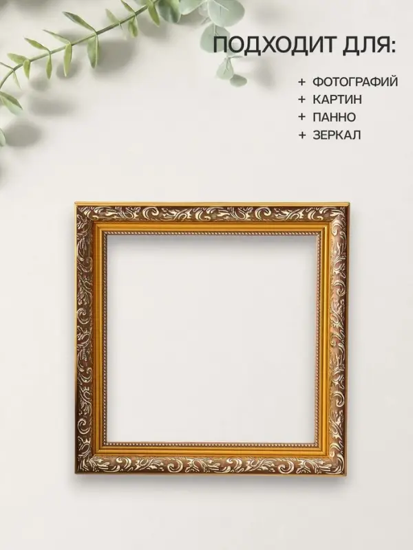 Рама для картин (зеркал, панно, фото), 20&times;20 см Keep memories, Estelle Classic, пластик под золото с коричневым