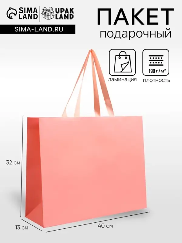 Пакет подарочный ламинированный горизонтальный &laquo;Розовый&raquo;, 40&times;32&times;13 см