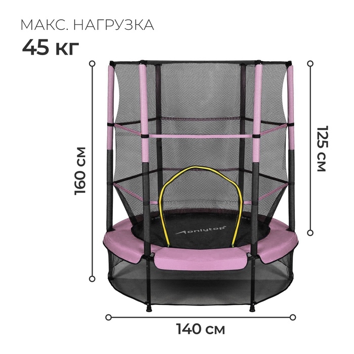 Батут 140 см, высота сетки h=125 см, цвет розовый Батут 140 см, высота сетки h=125 см, цвет розовый