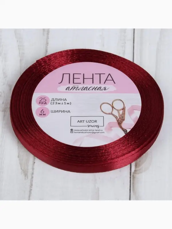 Лента атласная, 6 мм &times; 23 &plusmn; 1 м, цвет винный №165