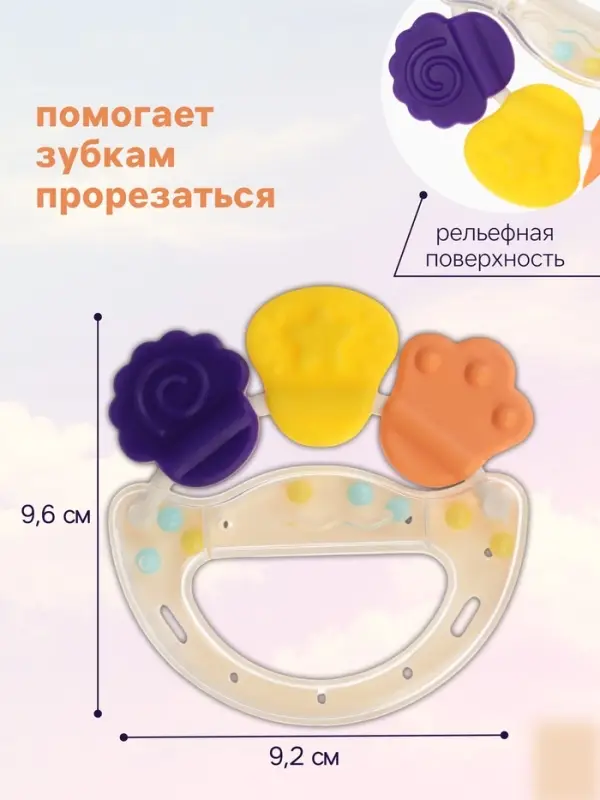 Прорезыватель погремушка для зубов &laquo;Браслетик&raquo;, бежевый