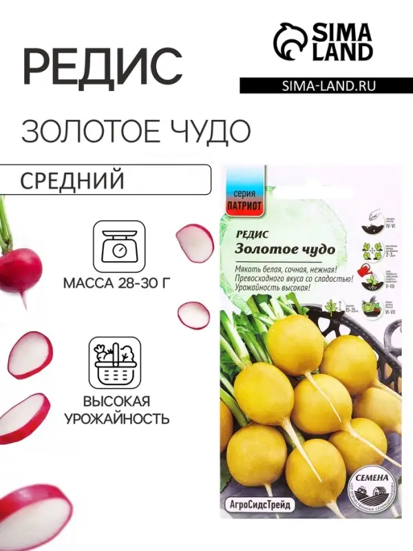 Семена Редис Золотое чудо 1 г